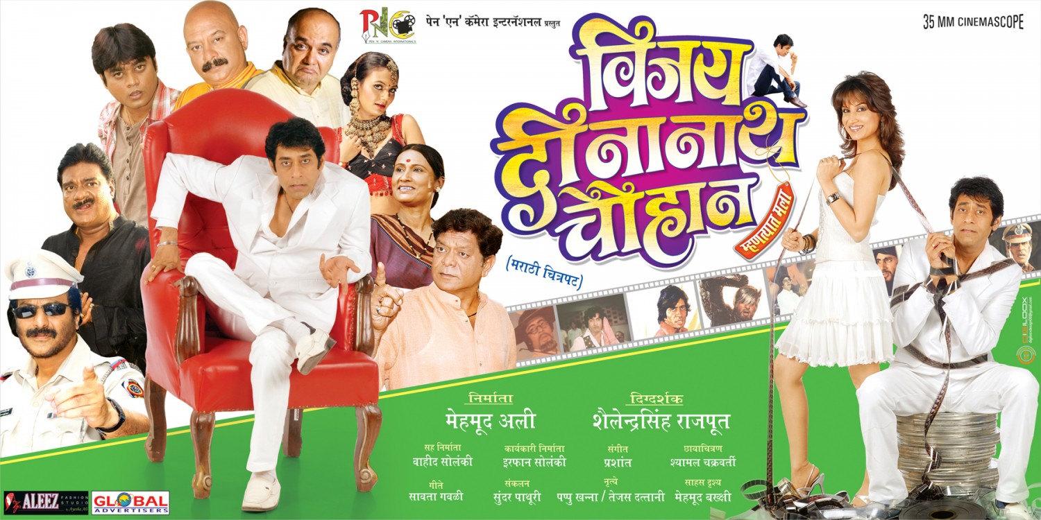 Extra Large Movie Poster Image for Vijay Dinanath Chouhan (#3 of 3)