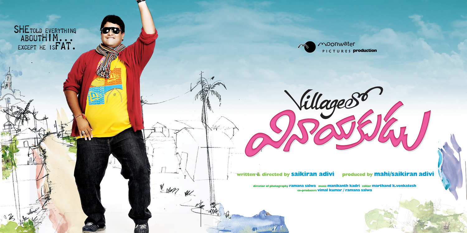 Extra Large Movie Poster Image for Village lo Vinayakudu (#11 of 24)