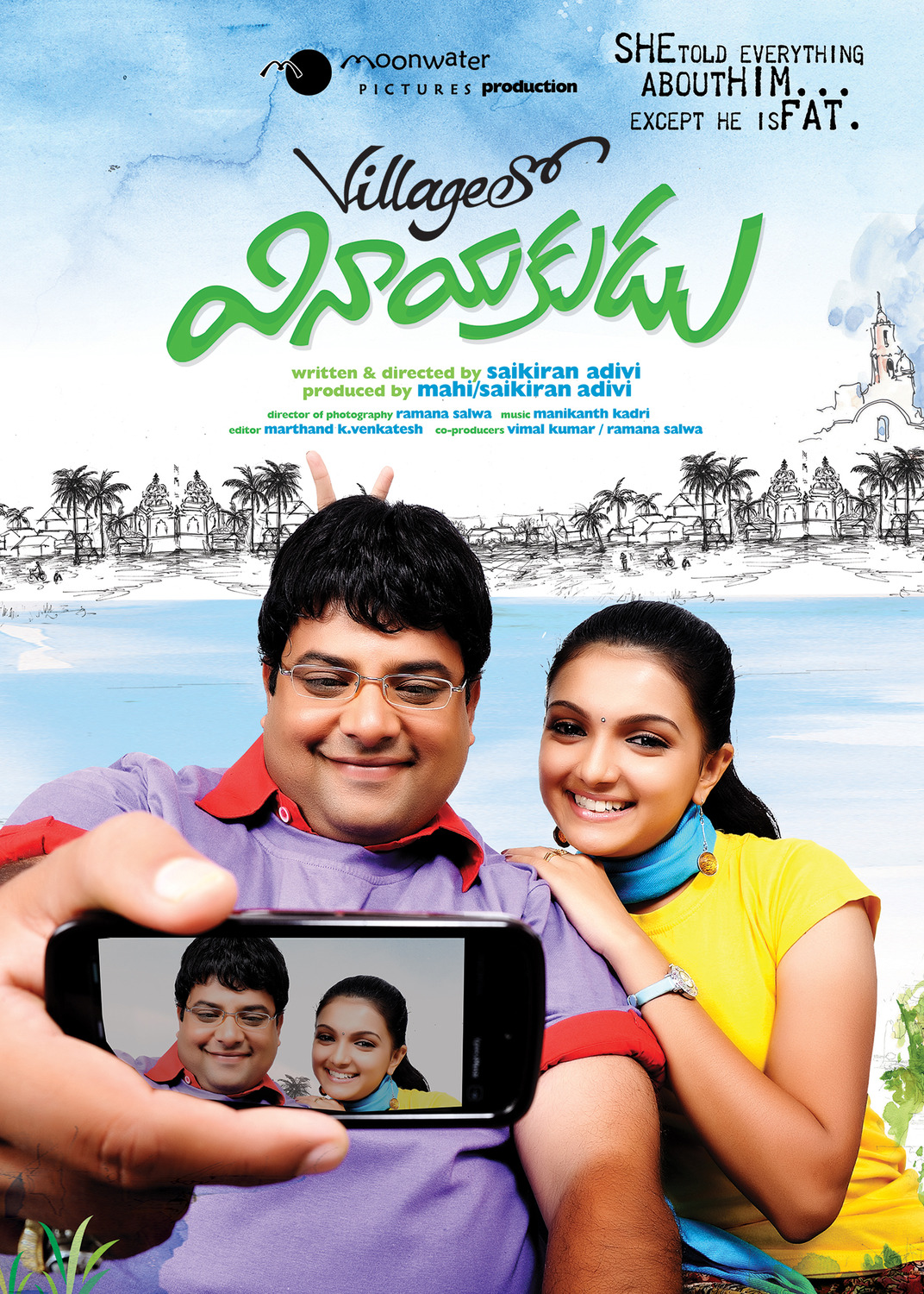 Extra Large Movie Poster Image for Village lo Vinayakudu (#15 of 24)