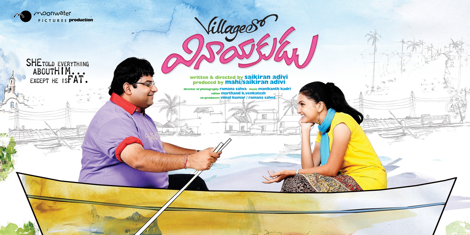 Extra Large Movie Poster Image for Village lo Vinayakudu (#19 of 24)