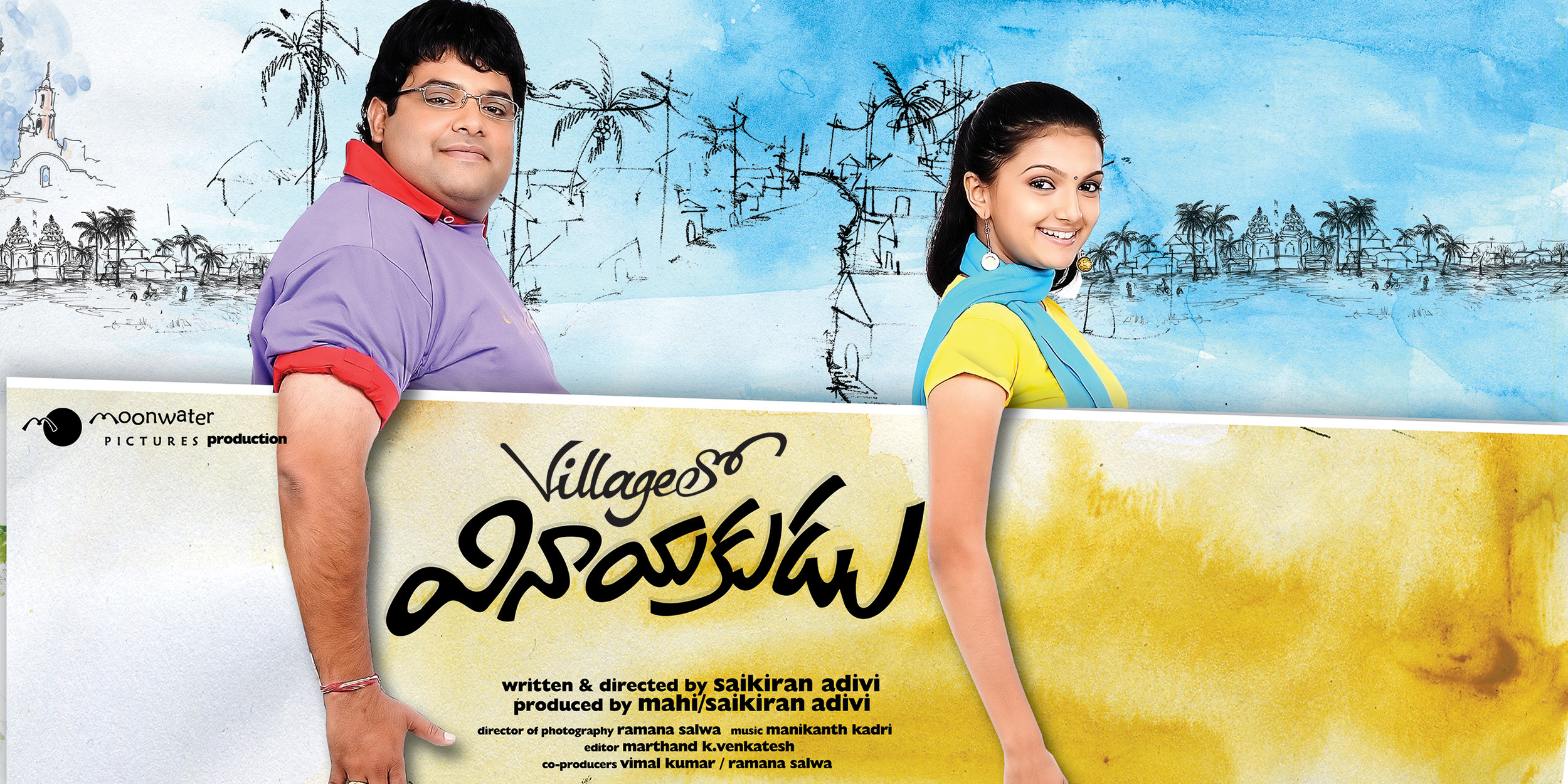 Mega Sized Movie Poster Image for Village lo Vinayakudu (#23 of 24)