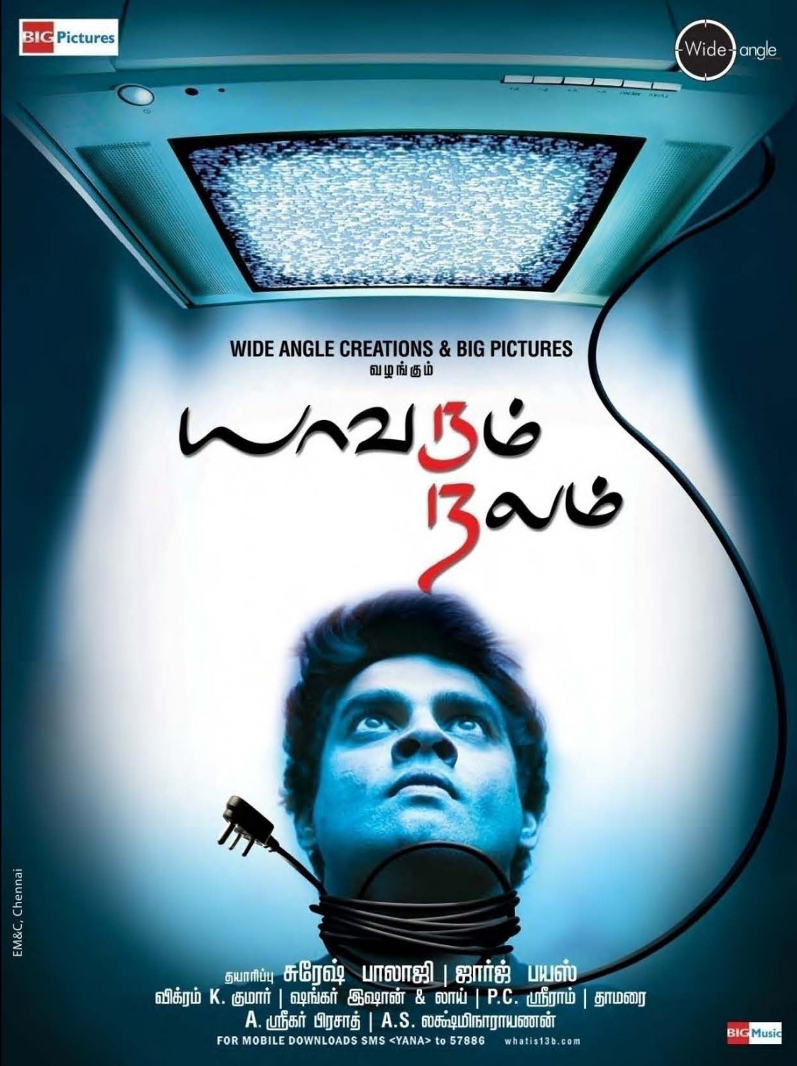 Extra Large Movie Poster Image for Yaavarum Nalam (#2 of 2)