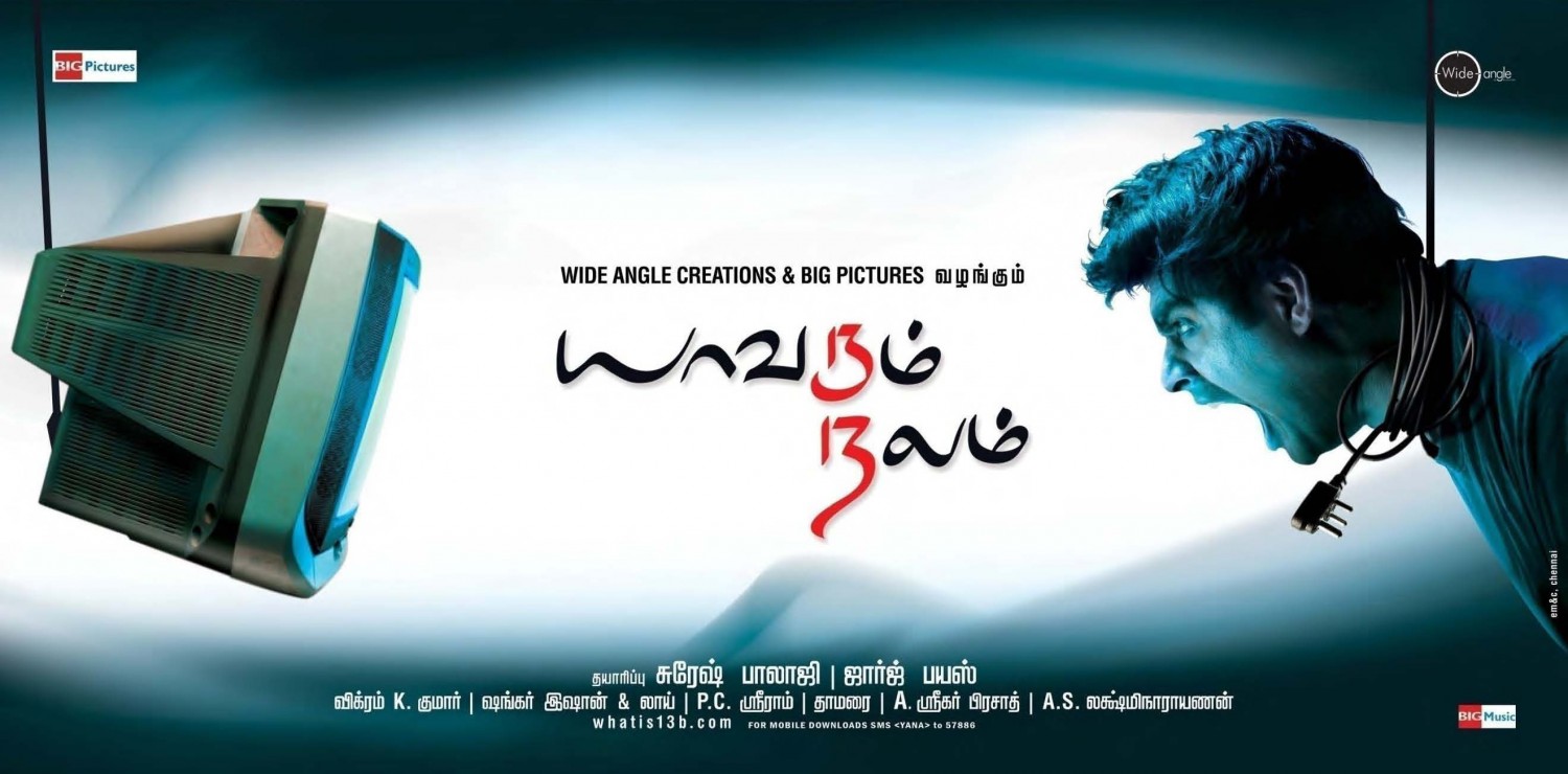 Extra Large Movie Poster Image for Yaavarum Nalam (#1 of 2)