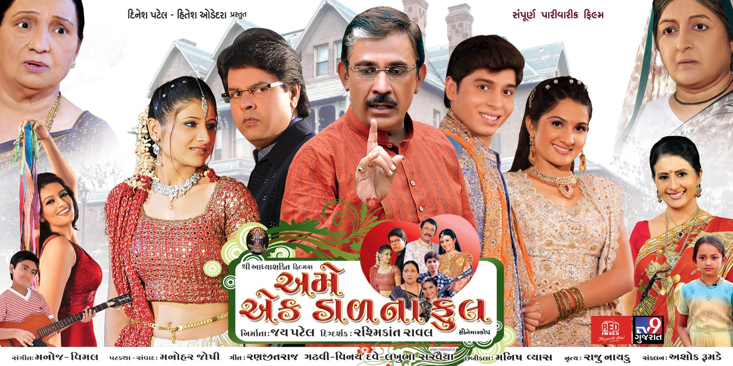 Extra Large Movie Poster Image for Aame Ek Daal Na Phool (#4 of 6)