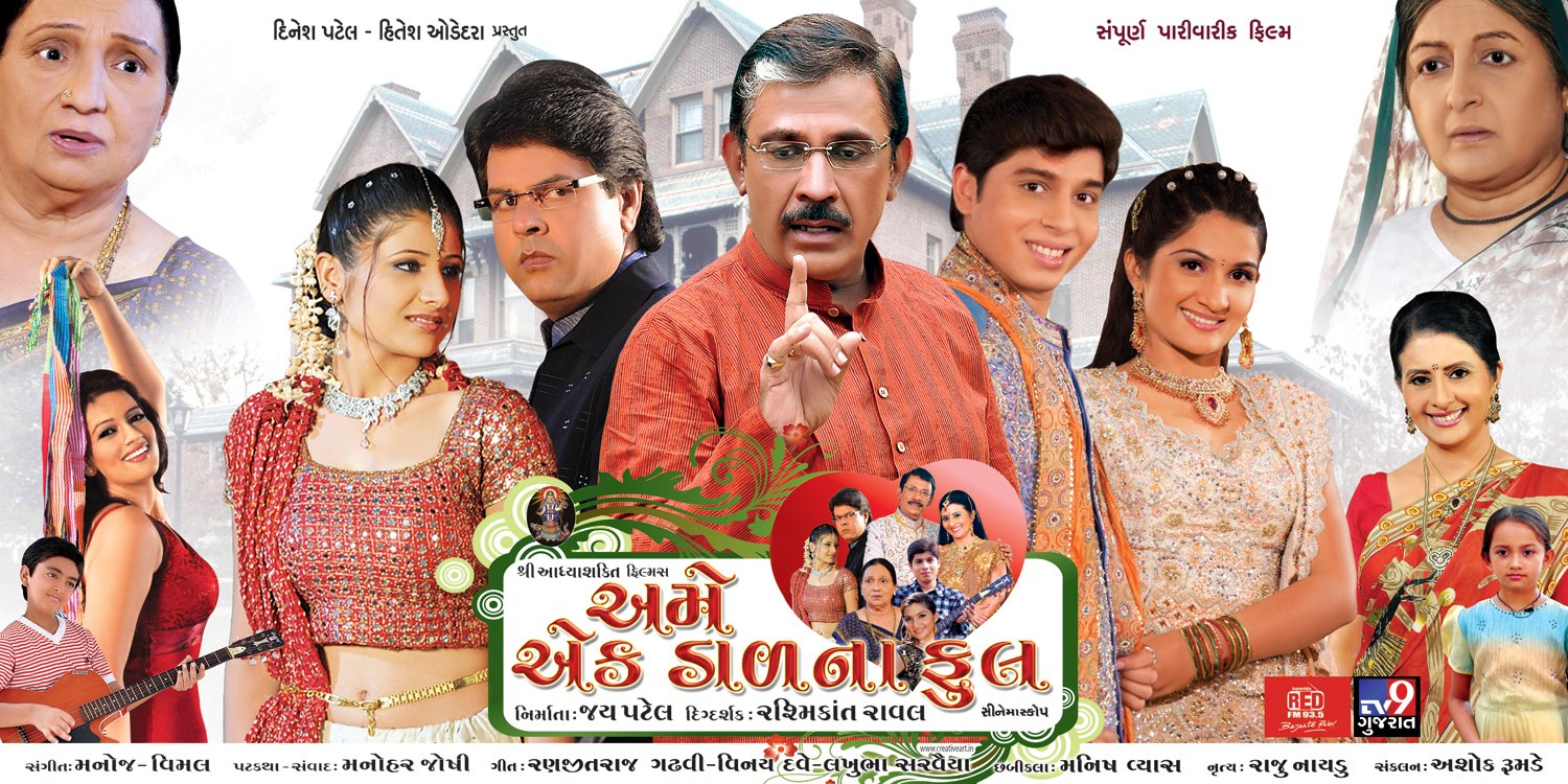 Extra Large Movie Poster Image for Aame Ek Daal Na Phool (#4 of 6)