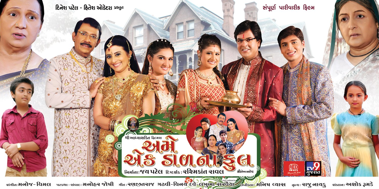 Extra Large Movie Poster Image for Aame Ek Daal Na Phool (#5 of 6)