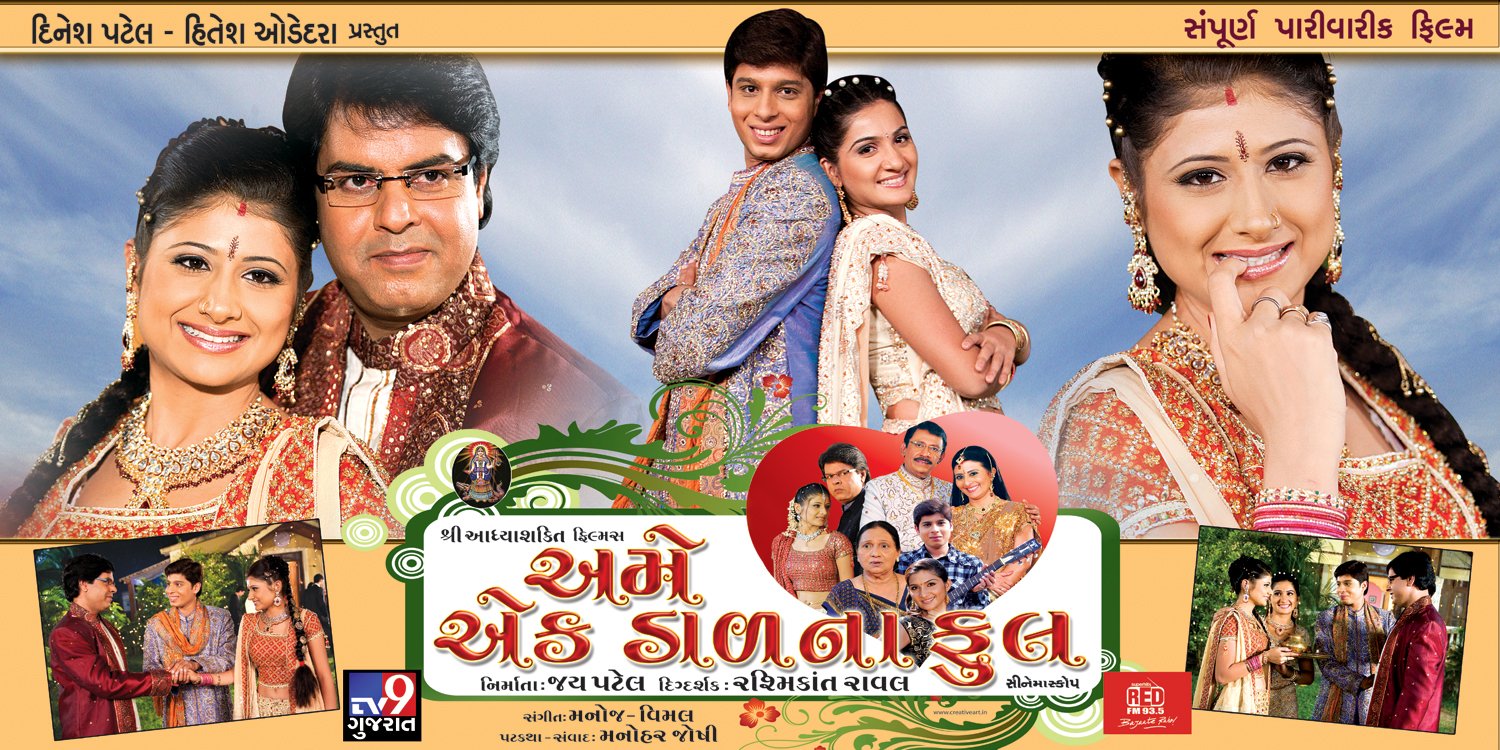 Extra Large Movie Poster Image for Aame Ek Daal Na Phool (#6 of 6)