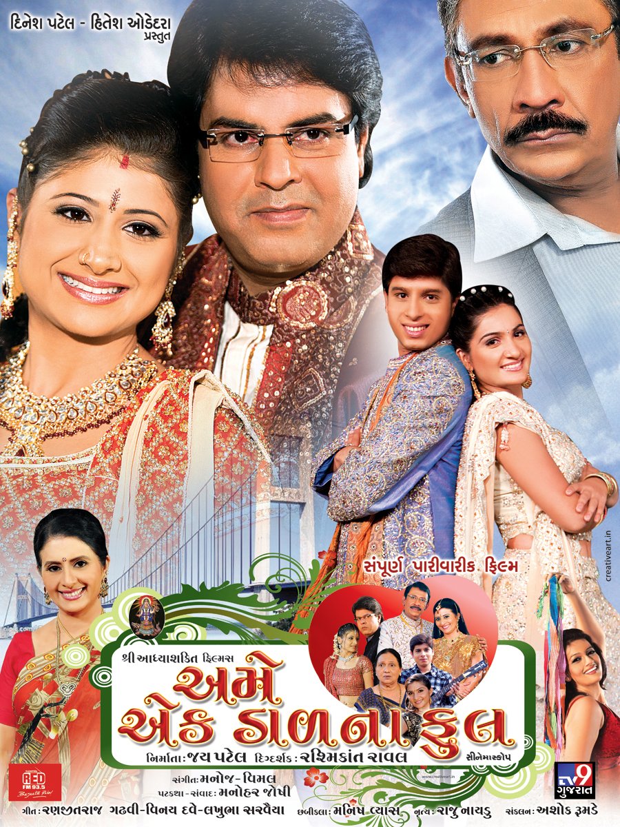 Extra Large Movie Poster Image for Aame Ek Daal Na Phool (#1 of 6)