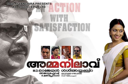 Ammanilavu Movie Poster