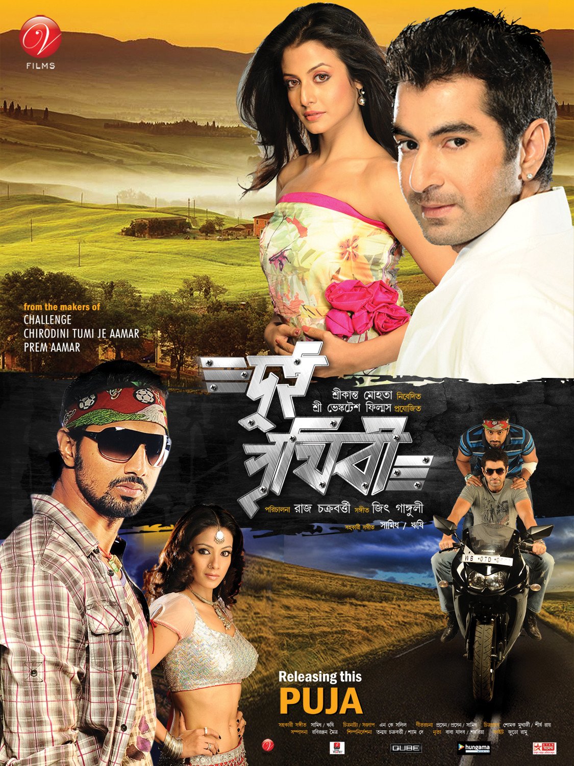 Dui Prithibi Full Movie Hd Download