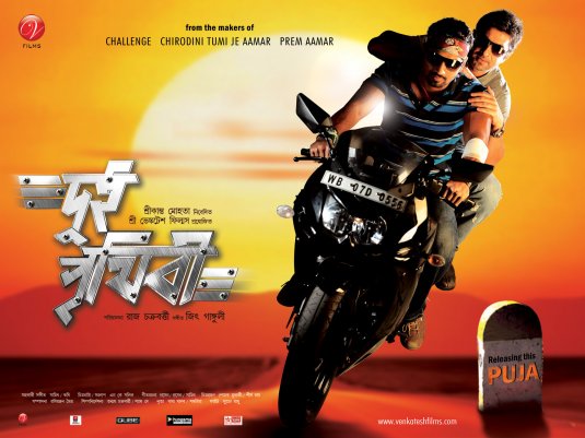 Dui Prithibi Movie Poster