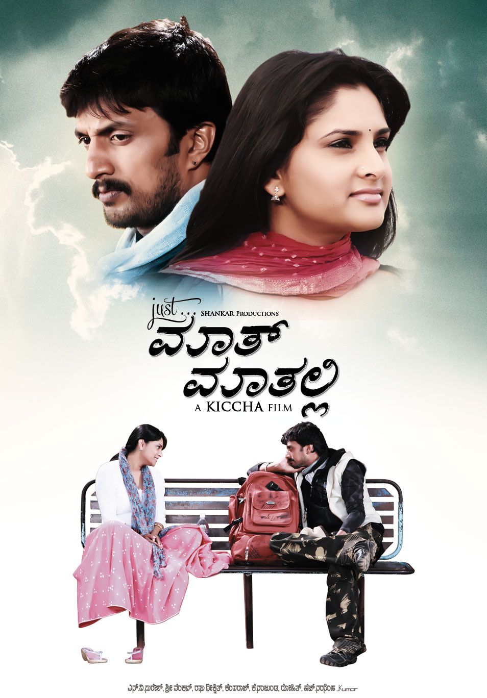 Extra Large Movie Poster Image for Just Maath Maathalli (#4 of 6)