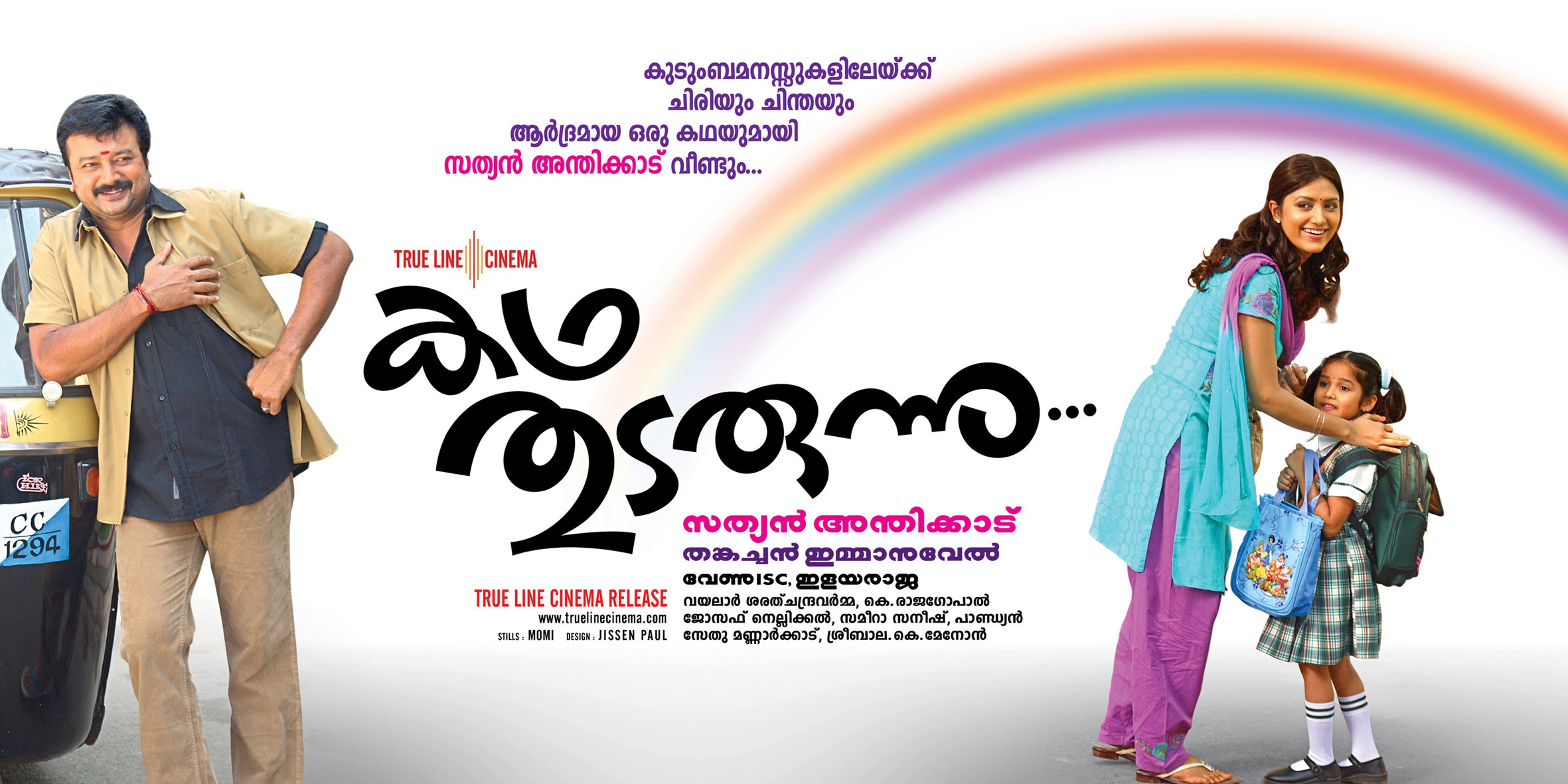 Mega Sized Movie Poster Image for Kadha Thudarunnu (#2 of 3)