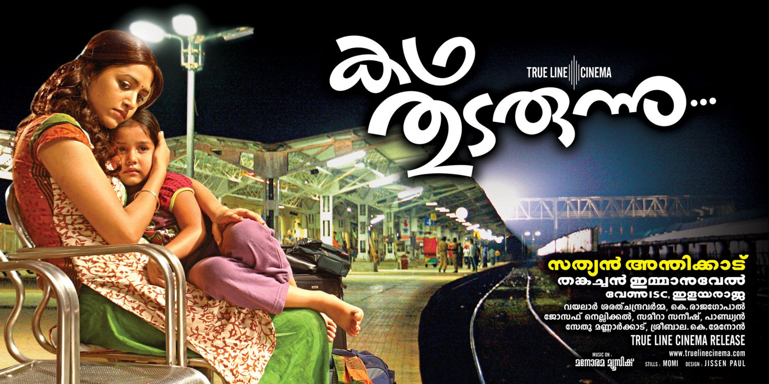 Extra Large Movie Poster Image for Kadha Thudarunnu (#3 of 3)