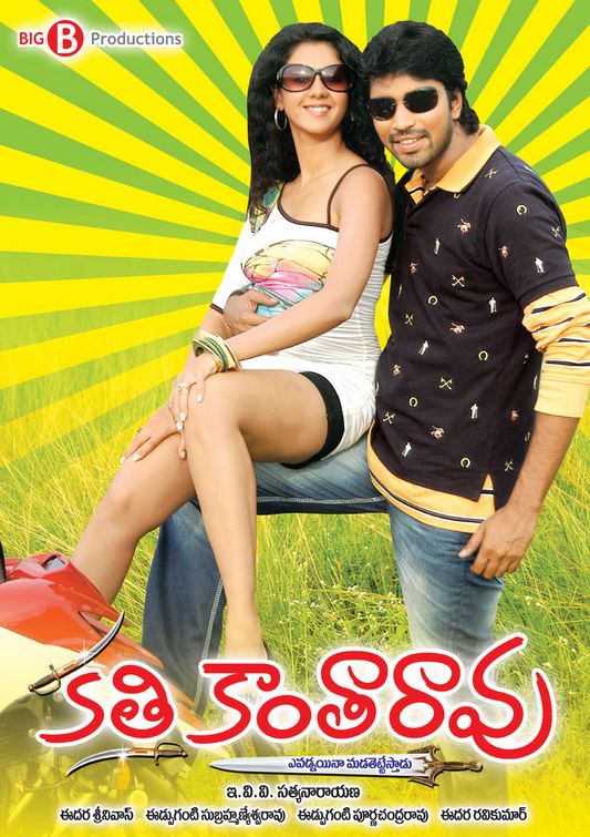 Kathi Kanta Rao Movie Poster