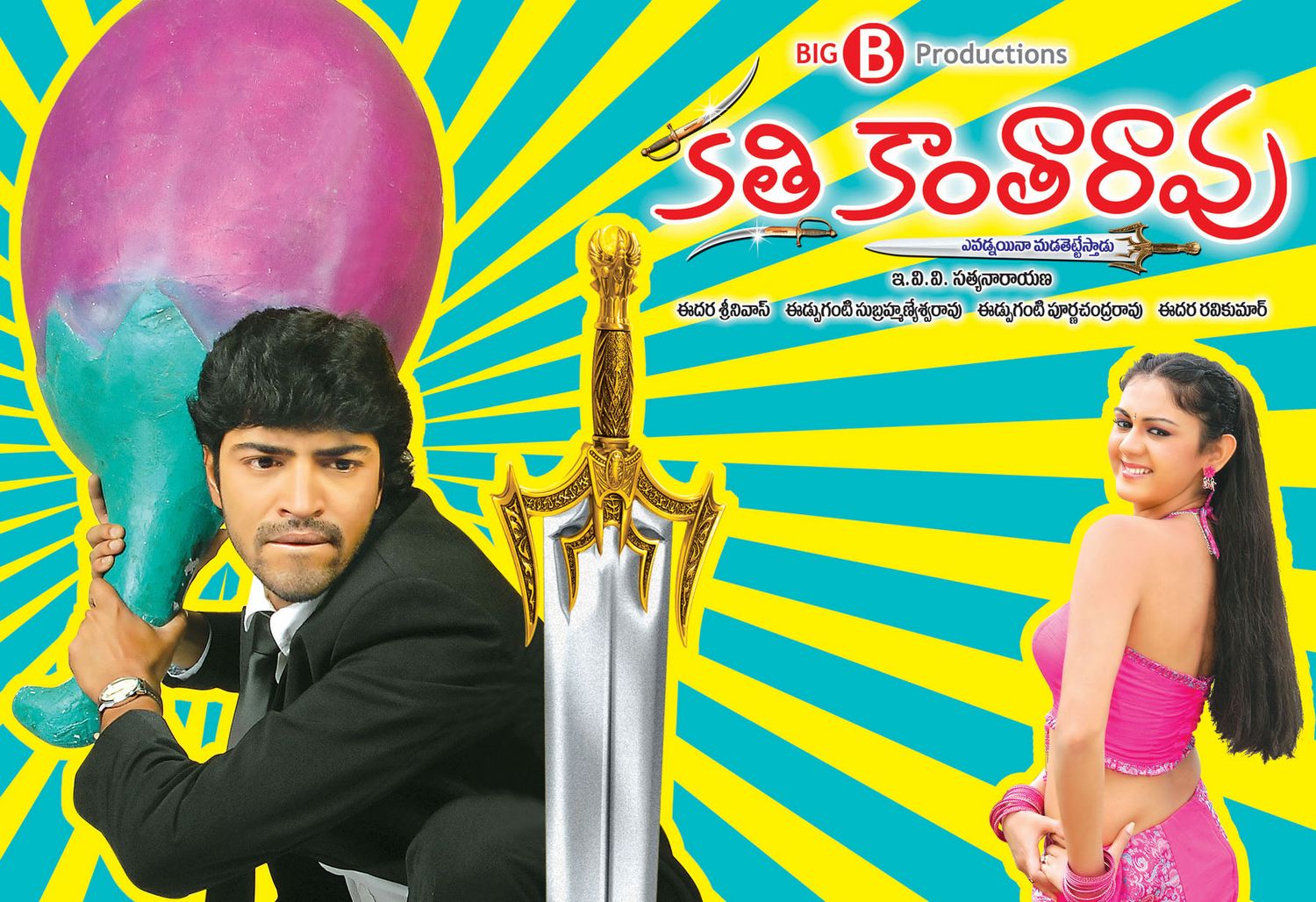 Extra Large Movie Poster Image for Kathi Kanta Rao (#5 of 9)