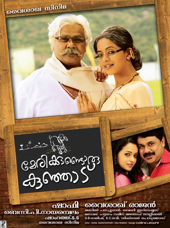 Marykkundoru Kunjaadu Movie Poster