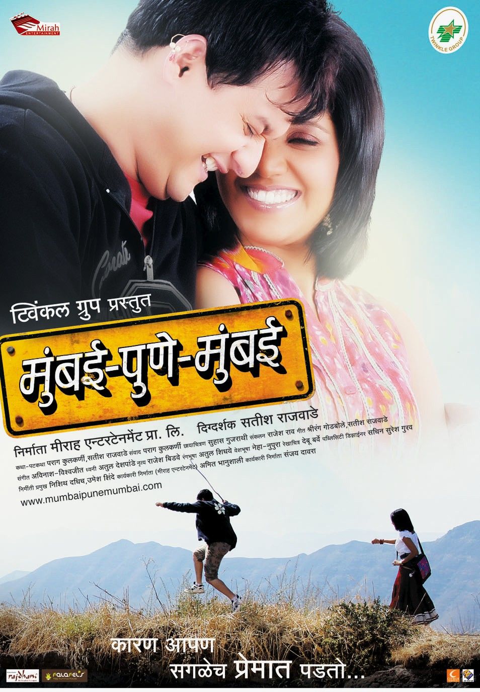 Extra Large Movie Poster Image for Mumbai-Pune-Mumbai (#5 of 12)