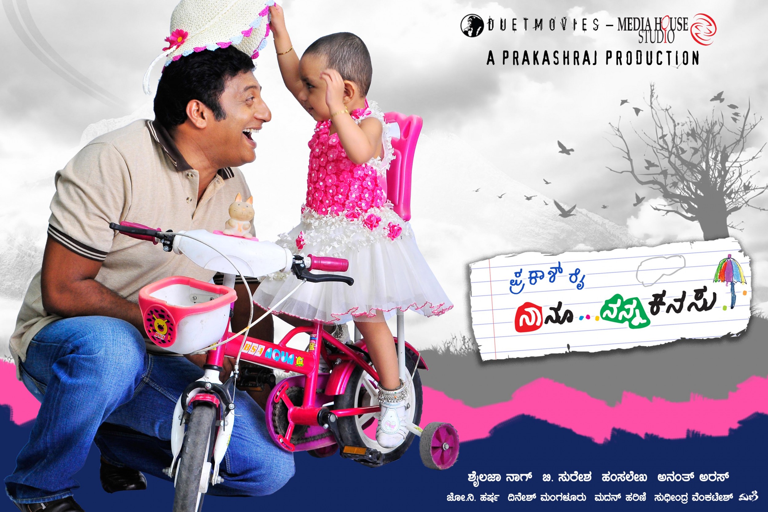 Mega Sized Movie Poster Image for Naanu Nanna Kanasu (#2 of 11)