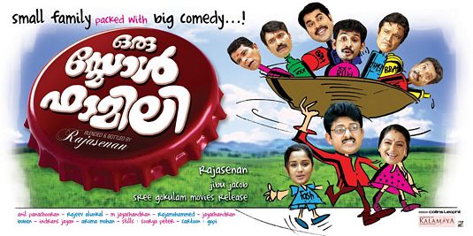 Oru Small Family Movie Poster