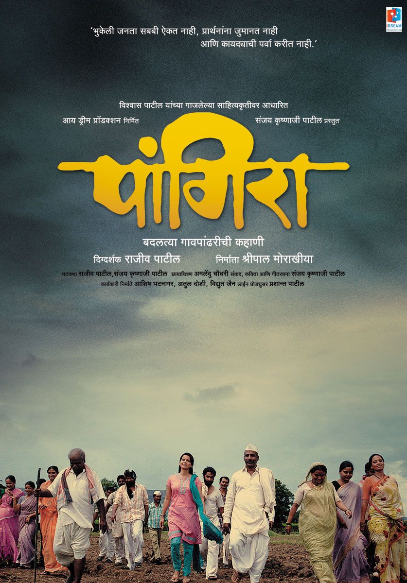 Extra Large Movie Poster Image for Pangira (#2 of 6)