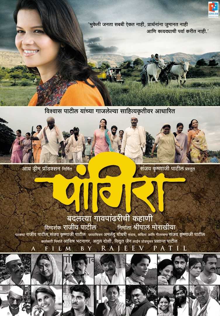 Extra Large Movie Poster Image for Pangira (#3 of 6)