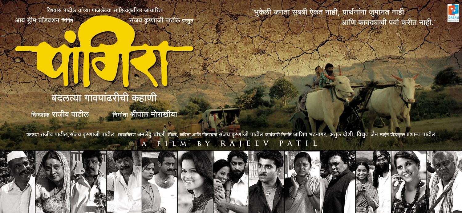 Extra Large Movie Poster Image for Pangira (#4 of 6)