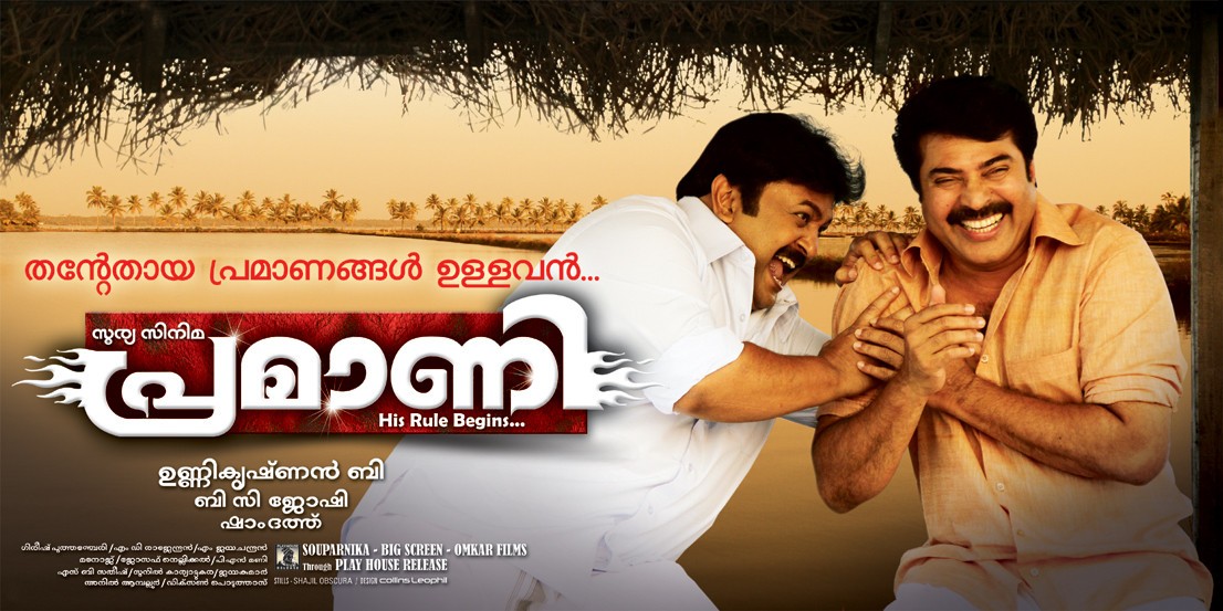 Extra Large Movie Poster Image for Pramani (#2 of 4)