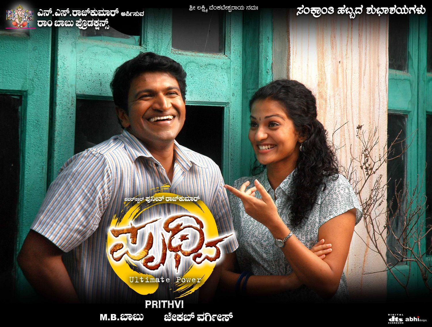 Extra Large Movie Poster Image for Prithvi (#4 of 9)