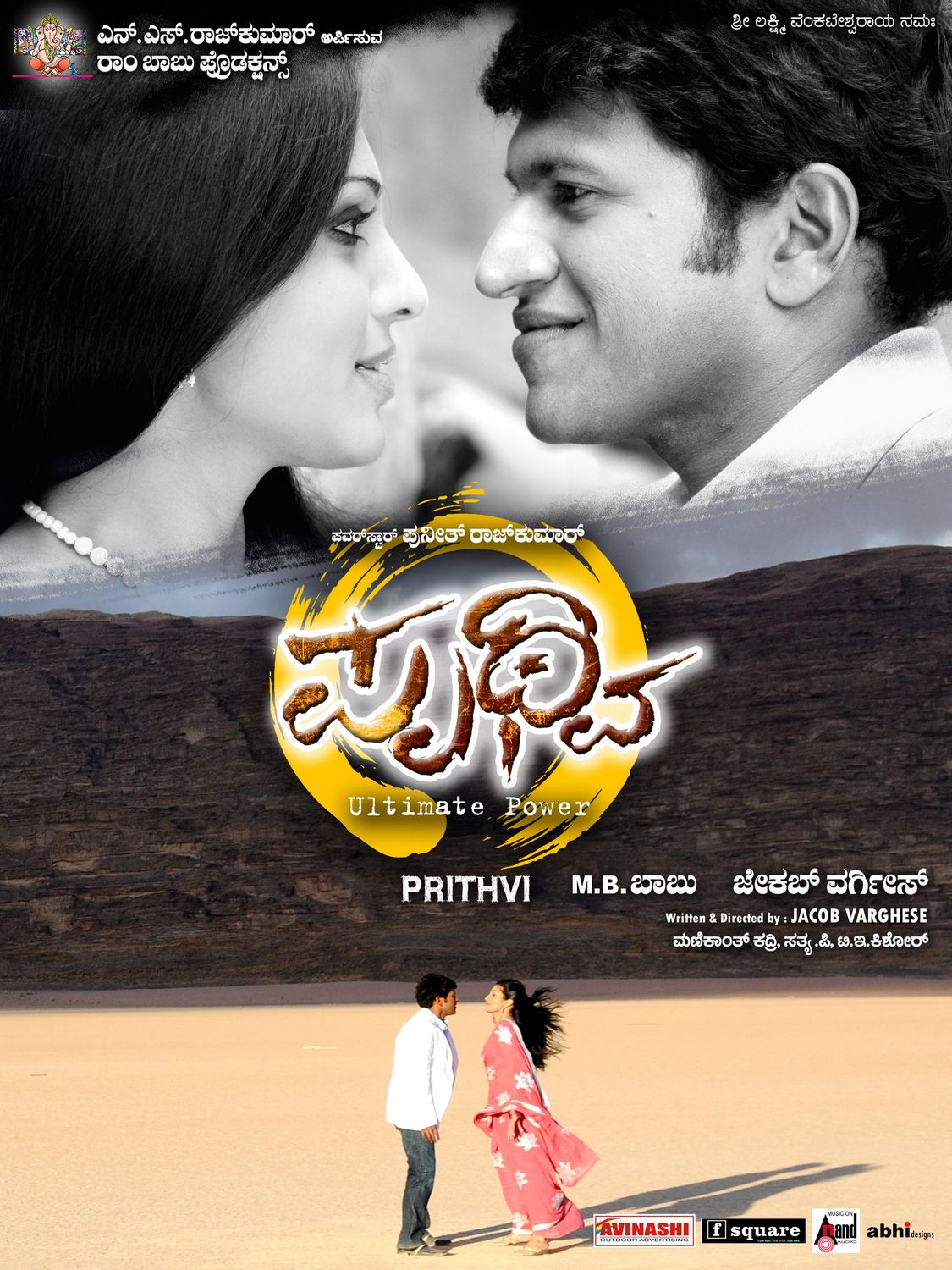 Extra Large Movie Poster Image for Prithvi (#6 of 9)