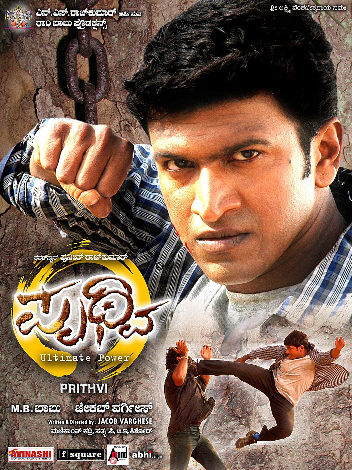Extra Large Movie Poster Image for Prithvi (#7 of 9)