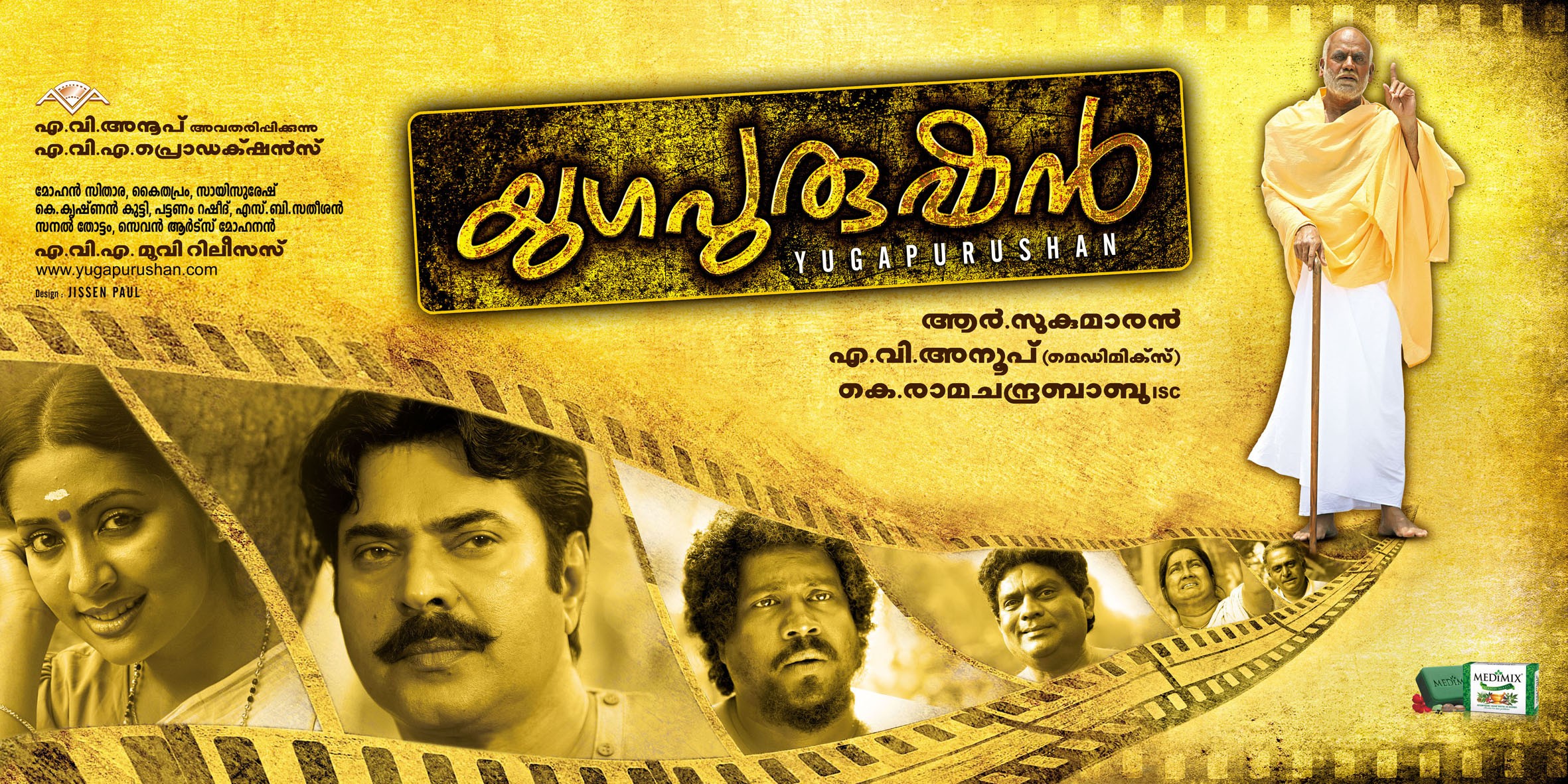 Mega Sized Movie Poster Image for Yugapurushan (#1 of 2)
