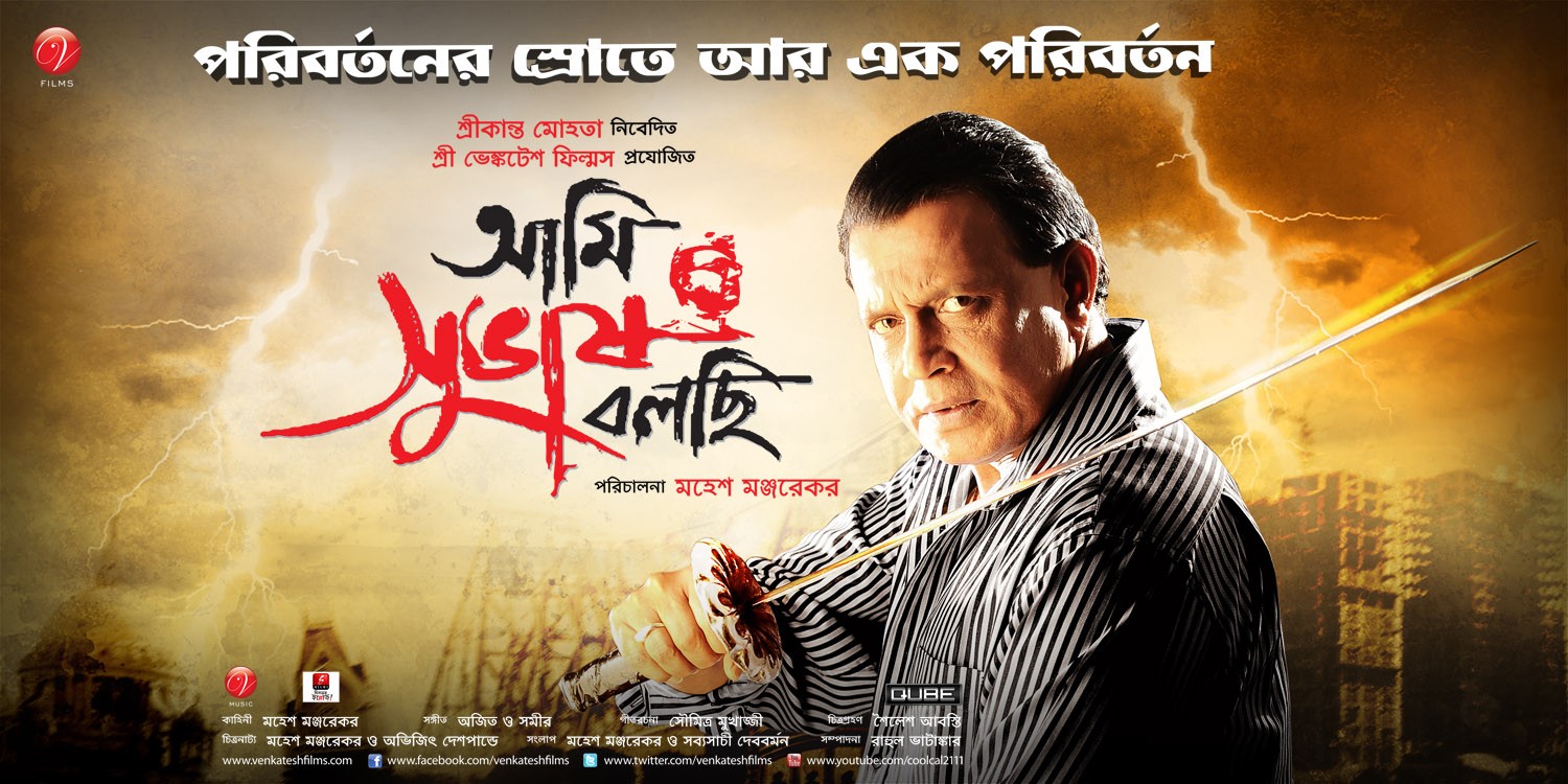 Extra Large Movie Poster Image for Aami Subhash Bolchi (#10 of 16)