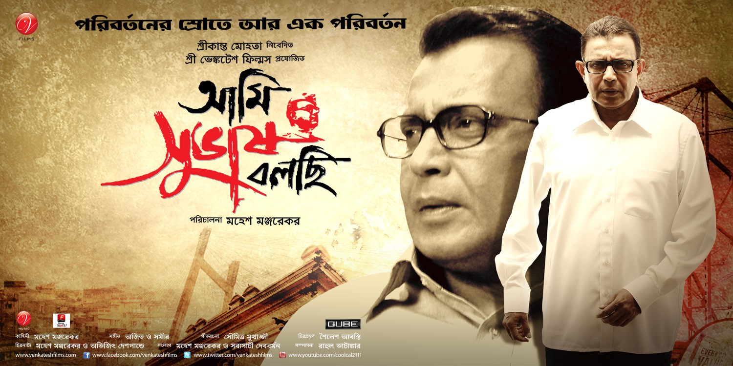 Extra Large Movie Poster Image for Aami Subhash Bolchi (#11 of 16)
