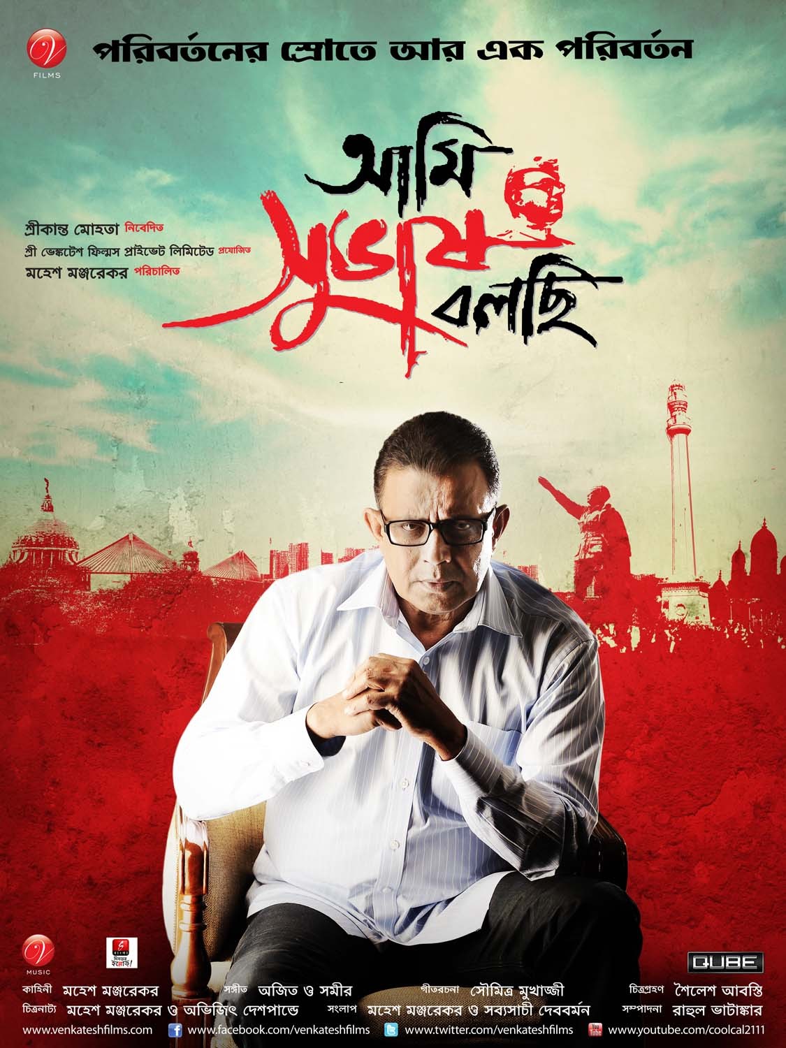 Extra Large Movie Poster Image for Aami Subhash Bolchi (#13 of 16)