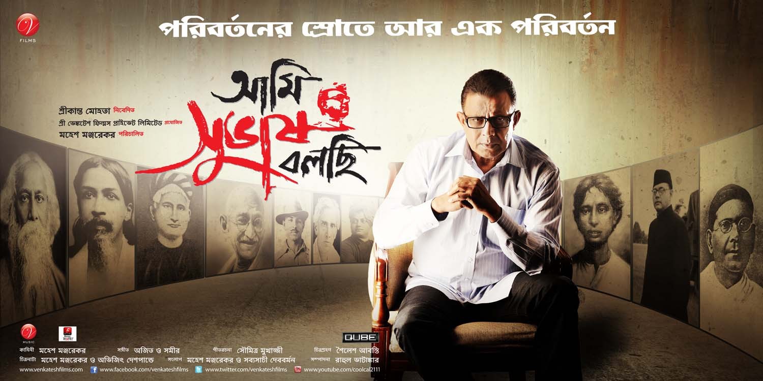 Extra Large Movie Poster Image for Aami Subhash Bolchi (#16 of 16)