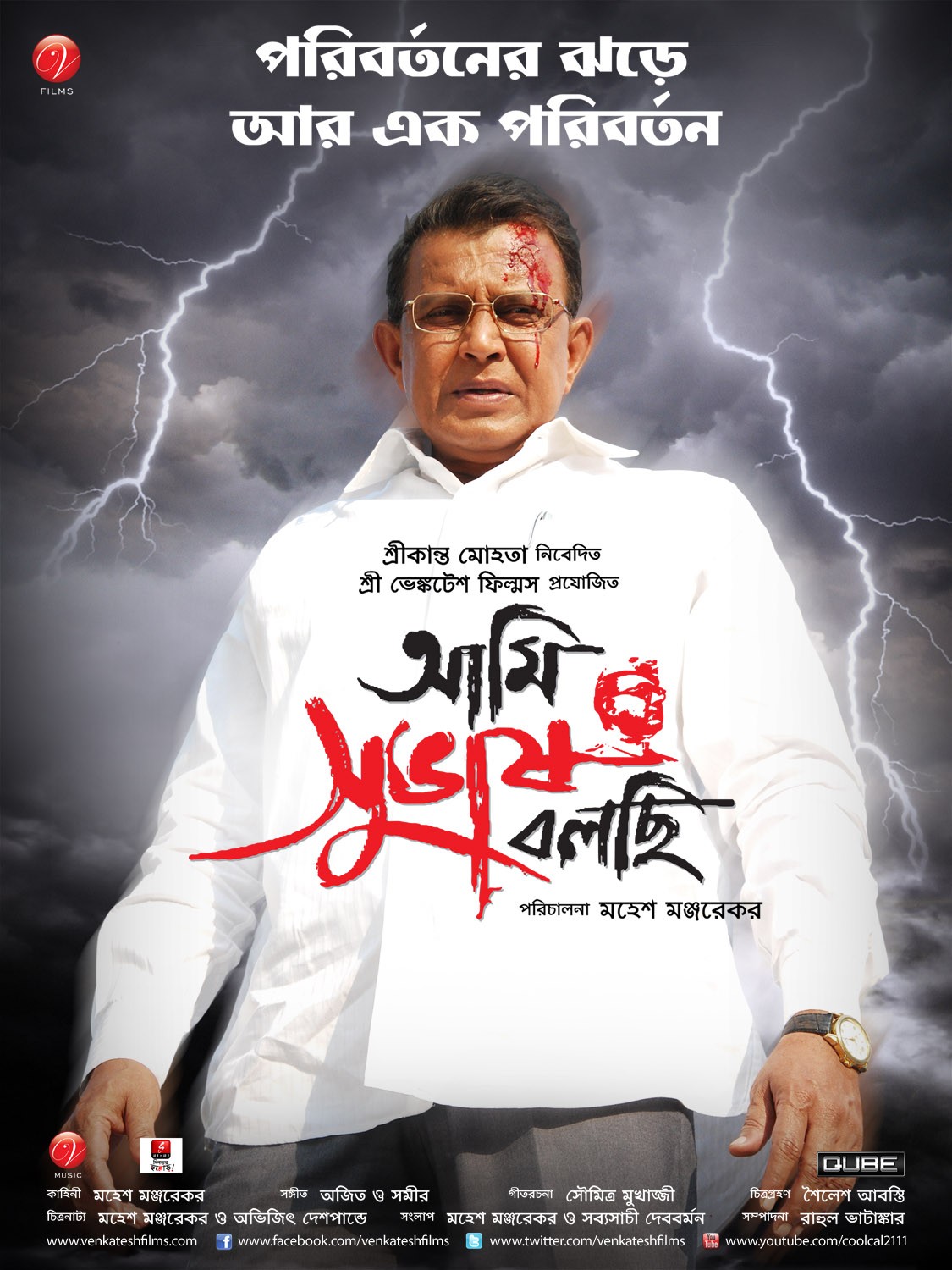 Extra Large Movie Poster Image for Aami Subhash Bolchi (#3 of 16)
