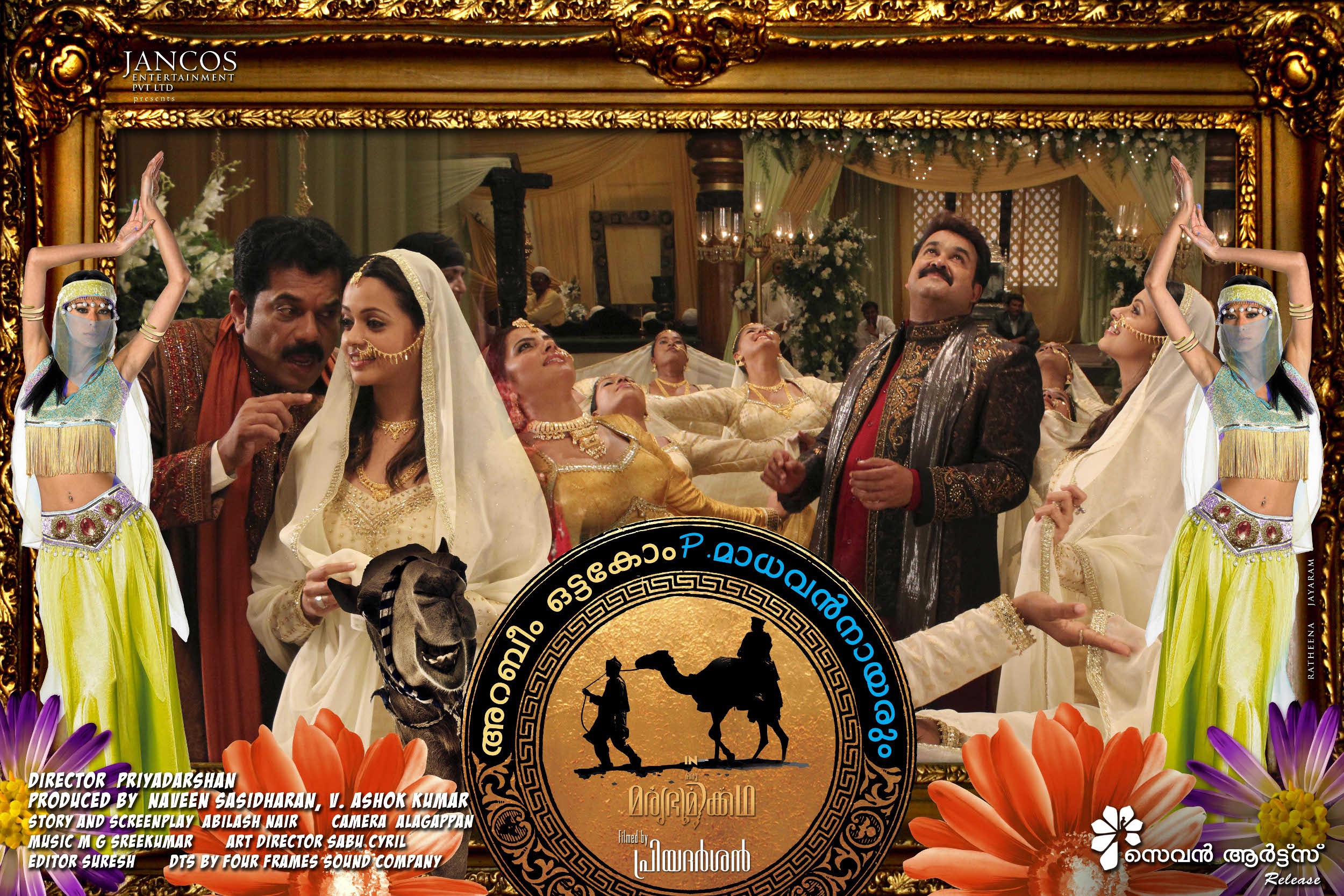 Mega Sized Movie Poster Image for Arabiyum Ottakavum P. Madhavan Nairum (#13 of 16)