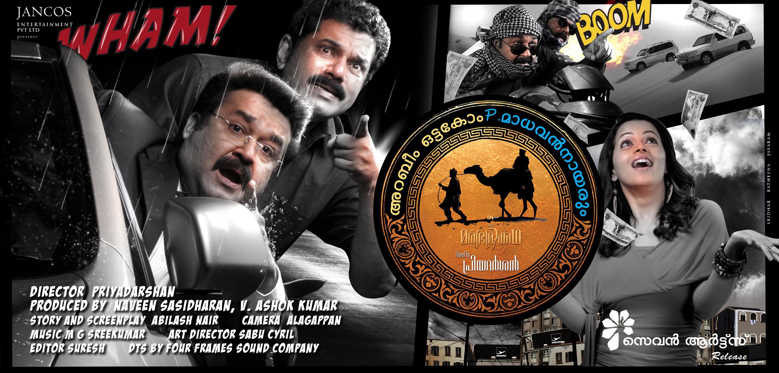 Mega Sized Movie Poster Image for Arabiyum Ottakavum P. Madhavan Nairum (#14 of 16)