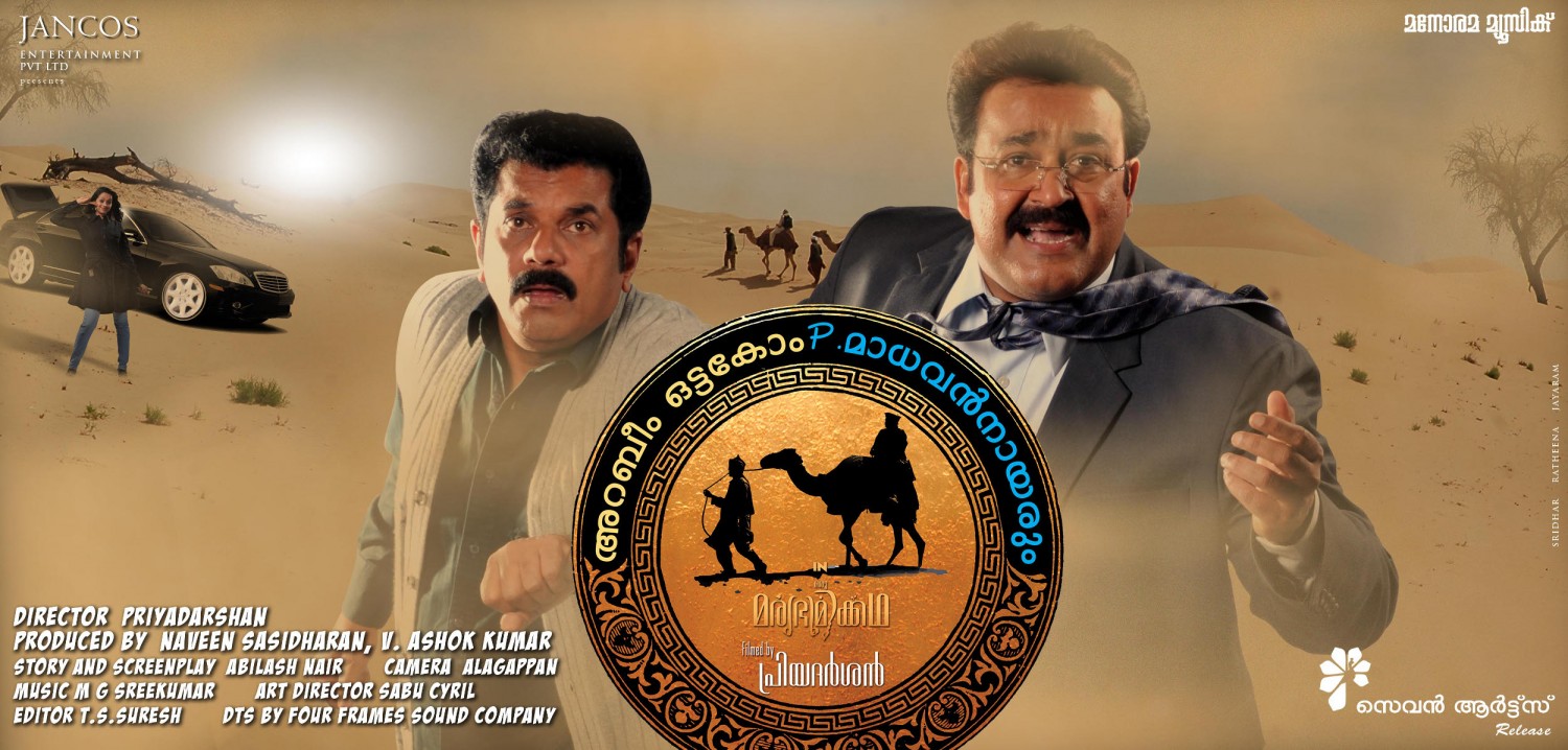 Extra Large Movie Poster Image for Arabiyum Ottakavum P. Madhavan Nairum (#15 of 16)
