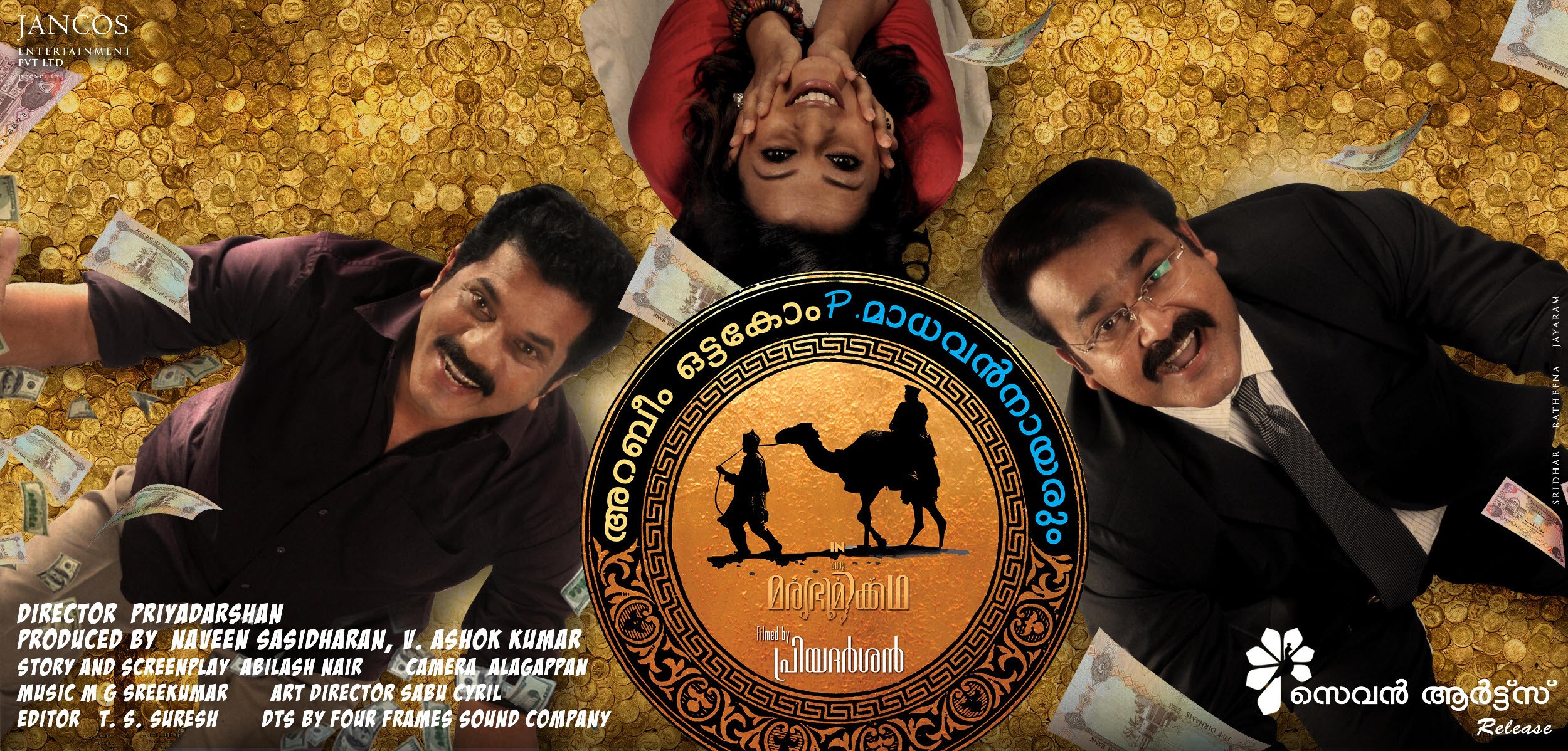 Mega Sized Movie Poster Image for Arabiyum Ottakavum P. Madhavan Nairum (#16 of 16)