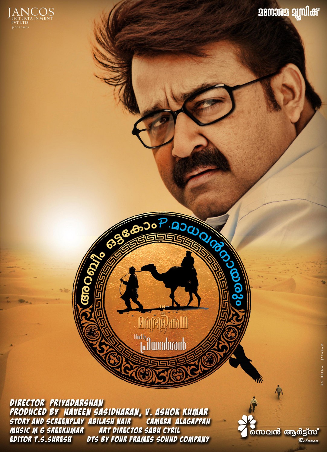 Extra Large Movie Poster Image for Arabiyum Ottakavum P. Madhavan Nairum (#2 of 16)