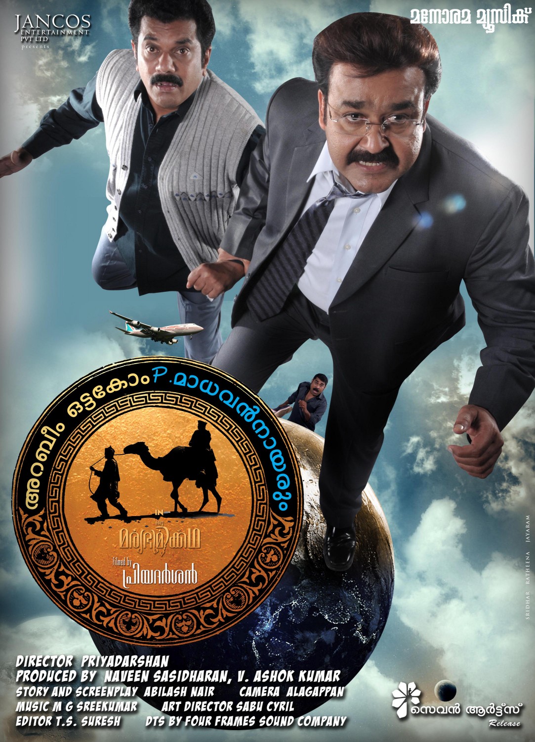 Extra Large Movie Poster Image for Arabiyum Ottakavum P. Madhavan Nairum (#3 of 16)