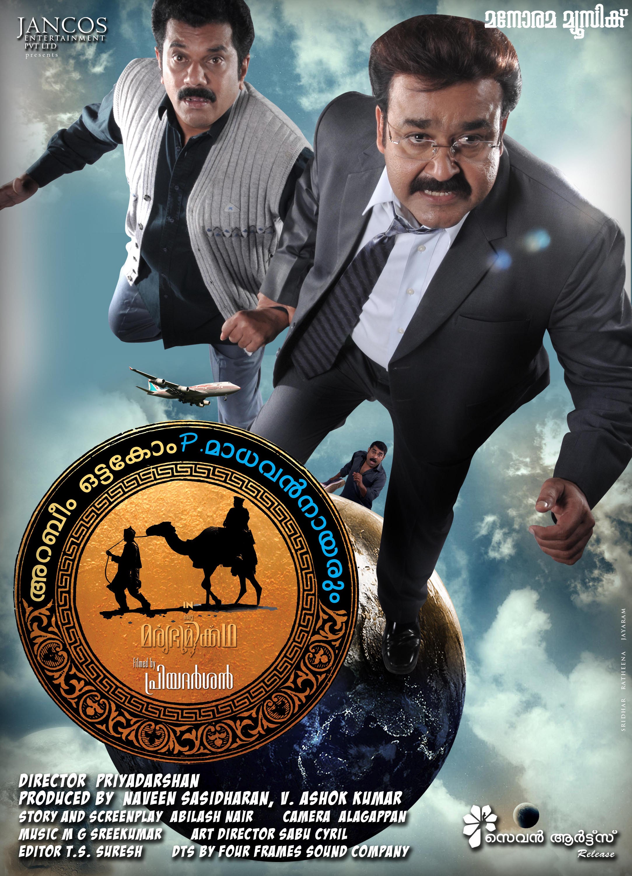 Mega Sized Movie Poster Image for Arabiyum Ottakavum P. Madhavan Nairum (#3 of 16)