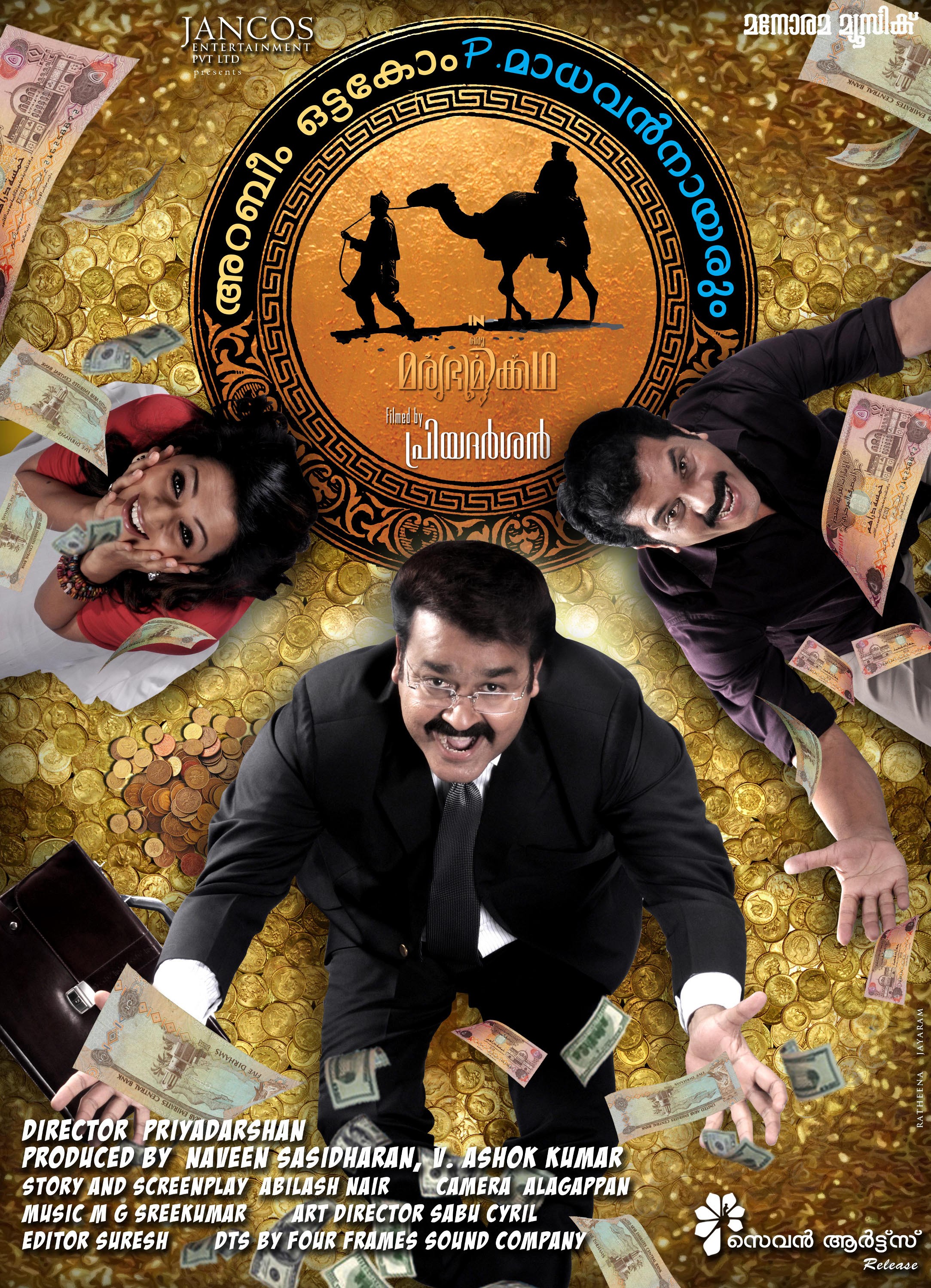 Mega Sized Movie Poster Image for Arabiyum Ottakavum P. Madhavan Nairum (#5 of 16)