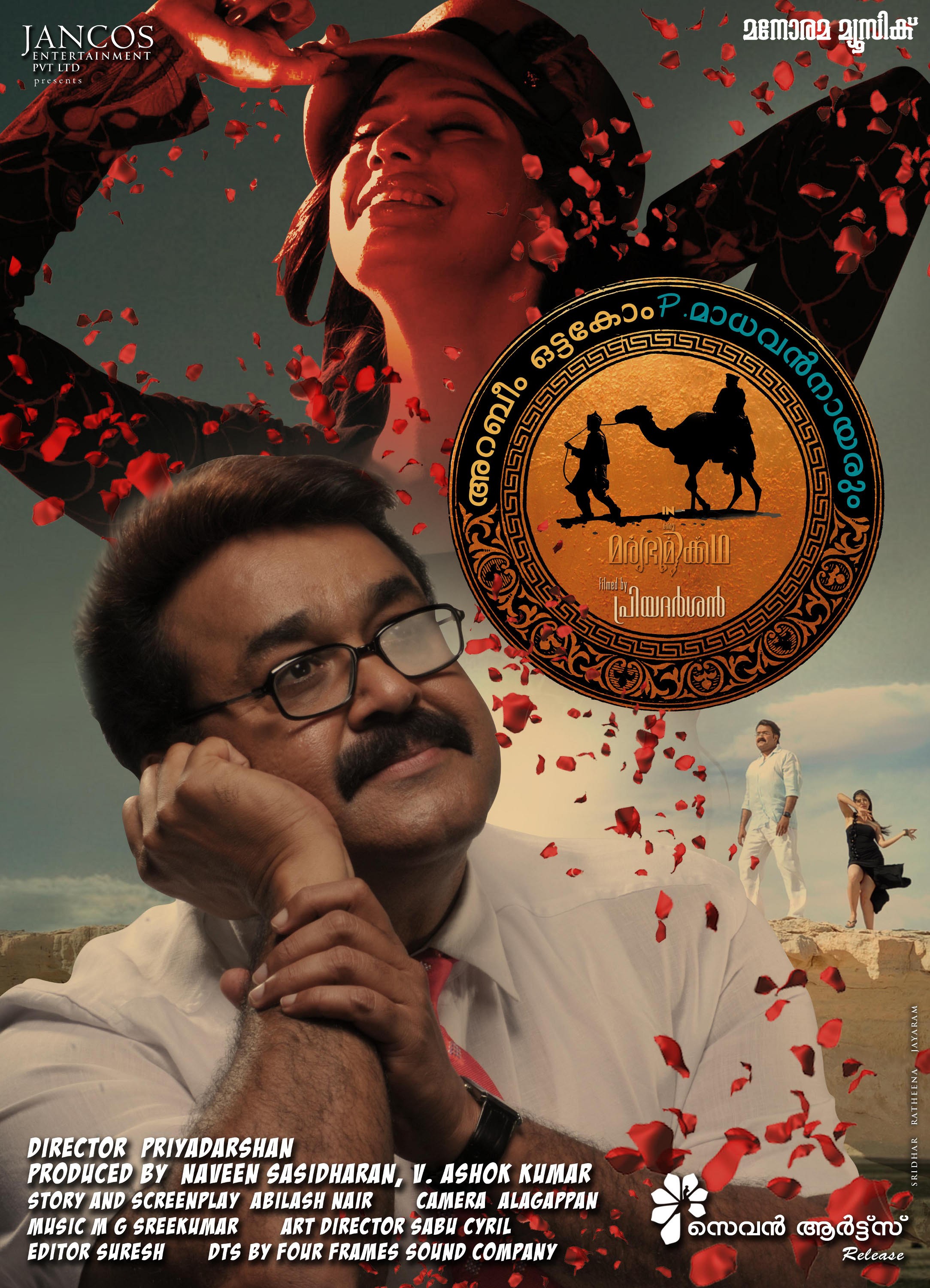 Mega Sized Movie Poster Image for Arabiyum Ottakavum P. Madhavan Nairum (#6 of 16)