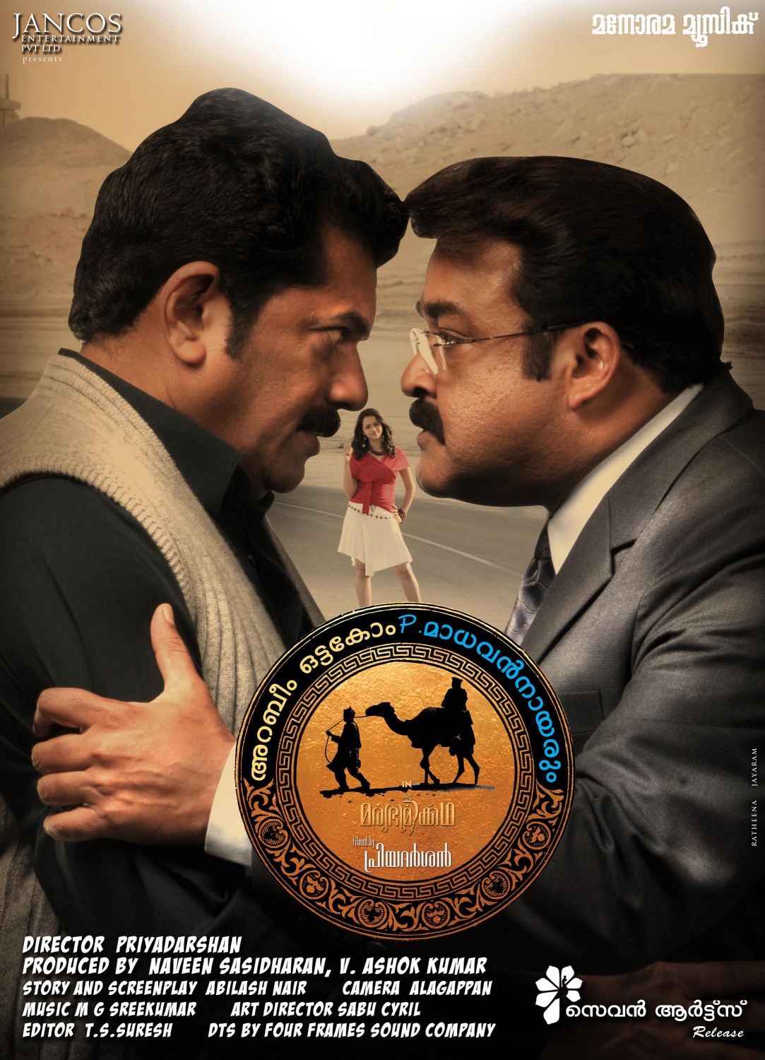 Extra Large Movie Poster Image for Arabiyum Ottakavum P. Madhavan Nairum (#1 of 16)