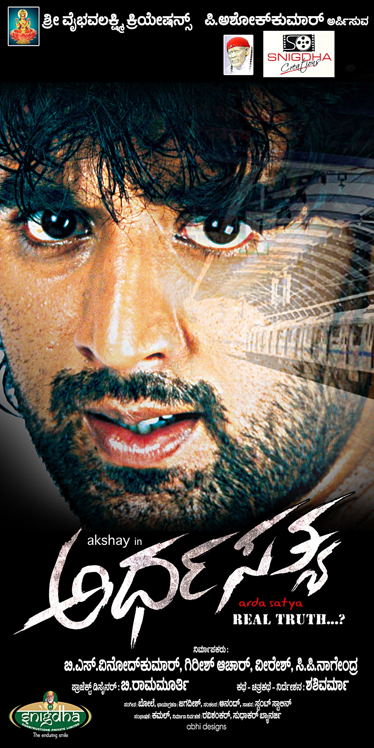 Mega Sized Movie Poster Image for Ardha Sathya (#12 of 31)