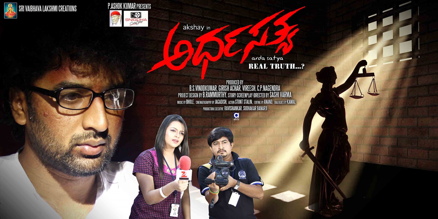 Extra Large Movie Poster Image for Ardha Sathya (#27 of 31)