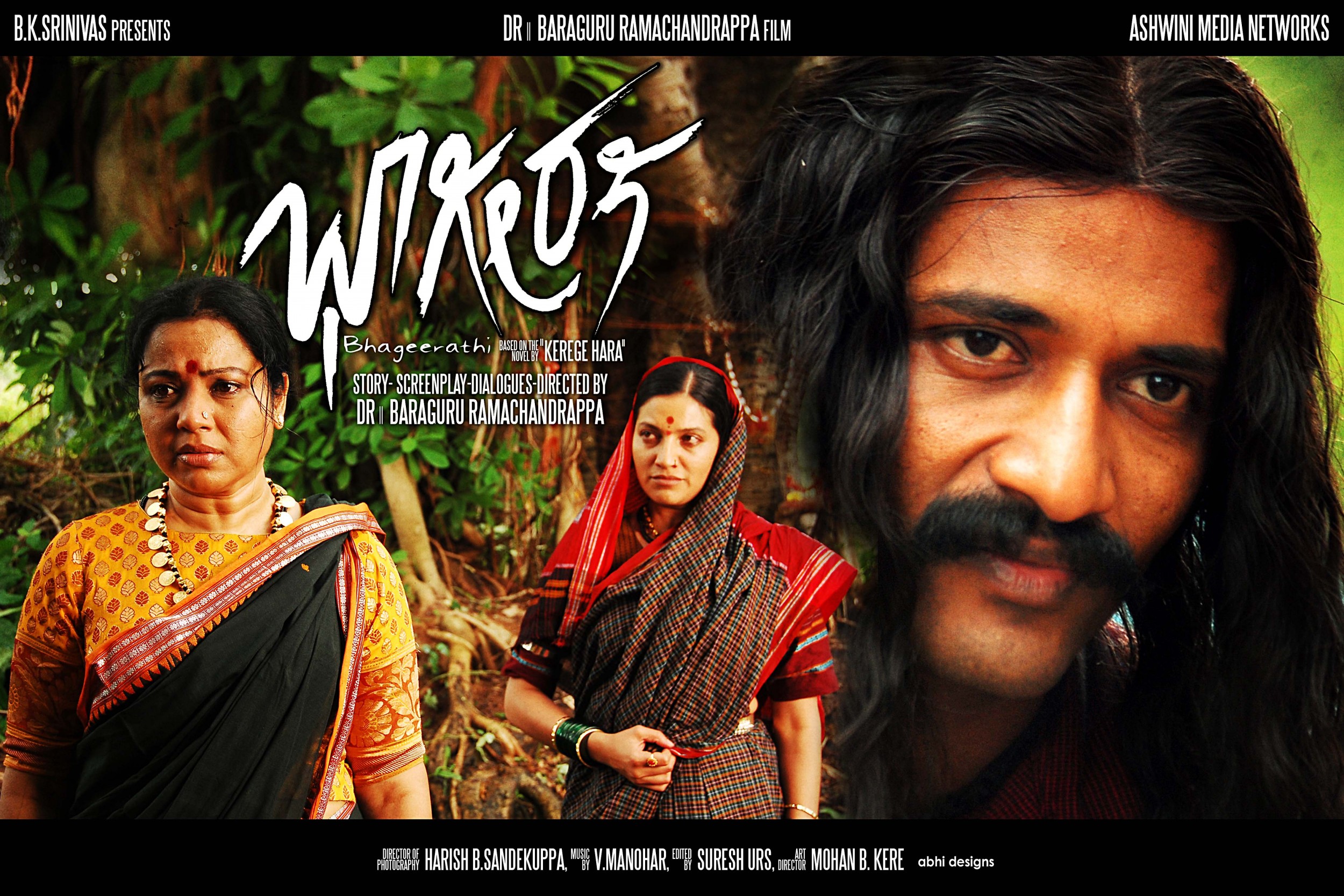 Mega Sized Movie Poster Image for Bhageerathi (#8 of 11)